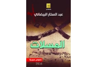 المسلات النهائي للفرز